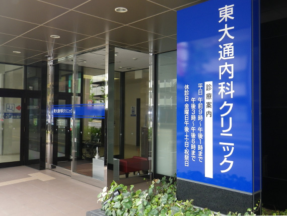 東大通内科クリニックがある医療福祉ビルの入口